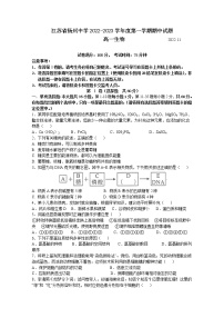 江苏省扬州中学2022-2023学年高一生物上学期期中检测试题（Word版附答案）