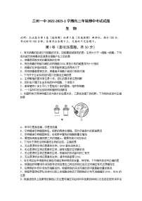 甘肃省兰州第一中学2022-2023学年高三上学期期中考试生物试题（Word版附答案）