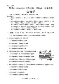 2021-2022学年广东省韶关市高二下学期期末考试生物PDF版含答案