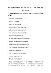 2021-2022学年陕西省咸阳市泾阳县高二下学期期中质量检测生物试题含答案