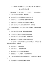 2021-2022学年山东省菏泽第一中学高二寒假学习质量检测生物试题含答案