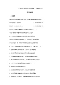 2021-2022学年江西省丰城市第九中学高二上学期期末考试生物试题含答案