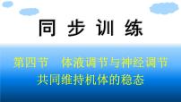 高中生物浙科版 (2019)选择性必修1 稳态与调节第四节  体液调节与神经调节共同维持机体的稳态教案配套课件ppt