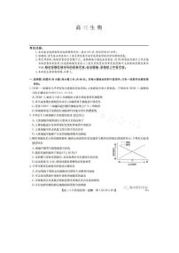 2023届九师联盟高三质量检测巩固卷生物试题及答案