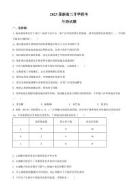 2023届广东省高三上学期开学联考生物试题含答案（2022.8）