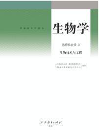 高中科技探索之路 从传统发酵技术到发酵工程教学设计