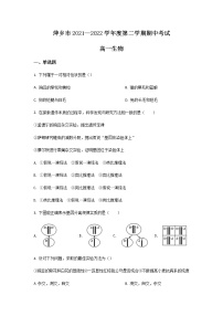 2021-2022学年江西省萍乡市高一下学期期中考试生物试卷含答案