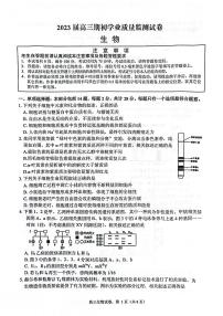 江苏省南通市海安市2023届高三期初学业质量监测生物PDF版含答案