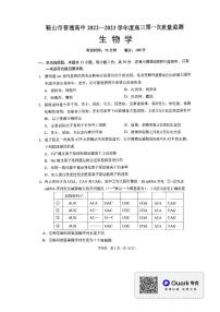 2023届辽宁省鞍山市普通高中高三上学期第一次质量监测生物PDF版含答案