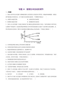 (2018-2022)五年高考生物真题分类汇编 专题10 植物生命活动的调节(学生版+解析版)
