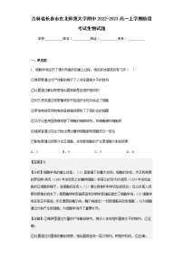 2022-2023学年吉林省长春市东北师范大学附中高一上学期阶段考试生物试题含解析