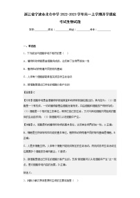 2022-2023学年浙江省宁波市北仑中学高一上学期开学摸底考试生物试题含解析