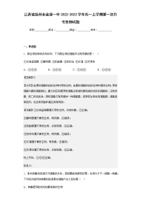 2022-2023学年江西省抚州市金溪一中高一上学期第一次月考生物试题含解析