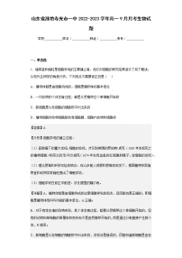2022-2023学年山东省潍坊寿光市一中高一9月月考生物试题含解析