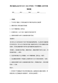 2021-2022学年四川省内江市六中高一下学期第二次月考生物试题含解析