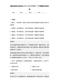 2017-2018学年湖南省邵阳市武冈市高一下学期期末生物试题含解析