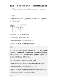 2021-2022学年重庆市十一中高一下学期半期考试生物试题含解析