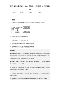 2021-2022学年江苏省苏州中学高二上学期第一次月考生物试题含解析