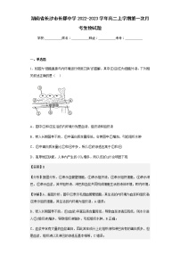 2022-2023学年湖南省长沙市长郡中学高二上学期第一次月考生物试题含解析