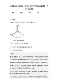 2022-2023学年吉林省白城市洮南市一中高二上学期第一次月考生物试题含解析