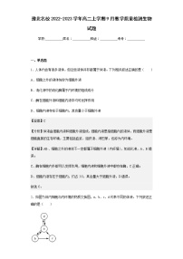 2022-2023学年豫北名校高二上学期9月教学质量检测生物试题含解析