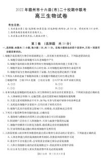 江西省赣州市十六县市二十校2022-2023学年高三生物上学期期中联考试题（PDF版附答案）