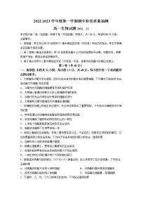 山东省青岛市四区县2022-2023学年高一生物上学期期中考试试题(Word版附答案)