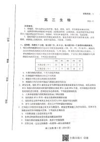 山东省潍坊市2023届高三生物上学期11月期中试题（PDF版附答案）