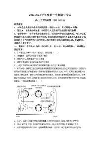 山东省菏泽市2023届高三生物上学期期中考试试题（B）（Word版附答案）