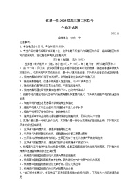 安徽省江淮十校2022-2023学年高三生物上学期第二次联考试题（Word版附解析）