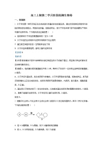 重庆市城口中学2022-2023学年高三生物上学期第二次月考试题（Word版附解析）