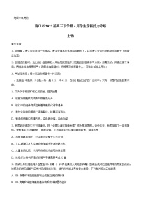 2022届海南省海南中学（海口市）高三下学期4月学生学科能力诊断生物试题含答案