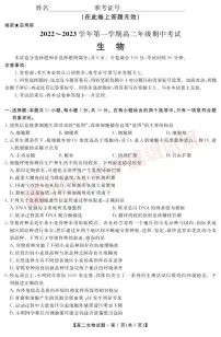 生物试题陕西省安康市2022-2023学年高二上学期期中考试