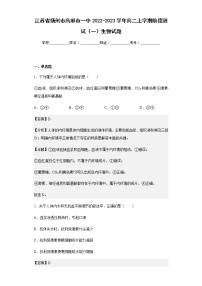 2022-2023学年江苏省扬州市高邮市一中高二上学期阶段测试（一）生物试题含解析