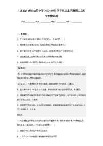 2022-2023学年广东省广州市执信中学高三上学期第二次月考生物试题含解析