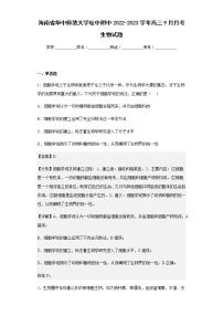 2022-2023学年海南省华中师范大学琼中附中高三9月月考生物试题含解析