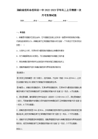 2022-2023学年湖南省岳阳市岳阳县一中高三上学期第一次月考生物试题含解析