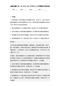 2020-2021学年福建省厦门市一中高三上学期期中生物试题含解析