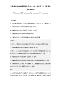 2022-2023学年江苏省淮安市马坝高级中学高三9月质量检测生物试题含解析