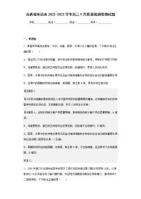 2022-2023学年山西省长治市高三9月质量检测生物试题含解析