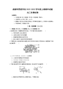 生物试卷四川省成都外国语学校2022-2023高二上学期期中考试