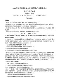 2023湖北省部分高中联考协作体高二上学期期中考试生物试题含答案