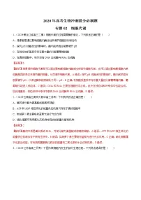 高中生物一轮复习专题02 细胞代谢(有答案)