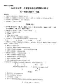 2023浙江省浙南名校联盟高一上学期11月期中考试生物试题扫描版含答案