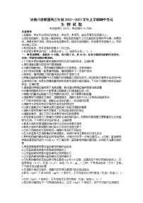 河北省沧衡八校联盟2022-2023学年高三上学期期中考试生物试题（含答案）