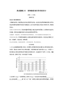 高中生物热点微练25　植物激素相关的实验设计