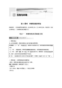 高中生物2023年高考生物一轮复习(新人教新高考) 第9单元 第1课时 种群的数量特征