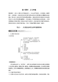 高中生物2023年高考生物一轮复习(新人教新高考) 第9单元 第9课时 人与环境