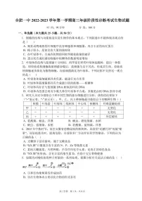 2022-2023学年安徽省合肥市第一中学高三上学期11月月考试题 生物 PDF版