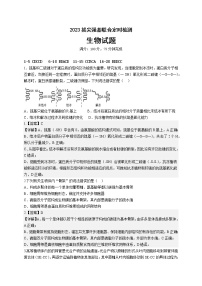 2023届西南大学附中高三拔尖强基联合定时检测 生物试题及答案